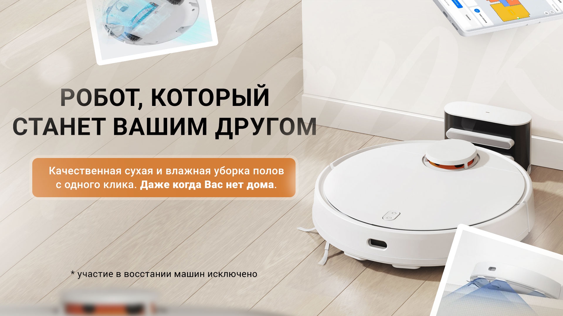 Роботы-пылесосы