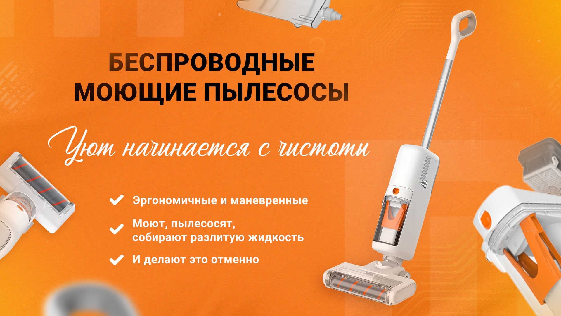 Моющие пылесосы